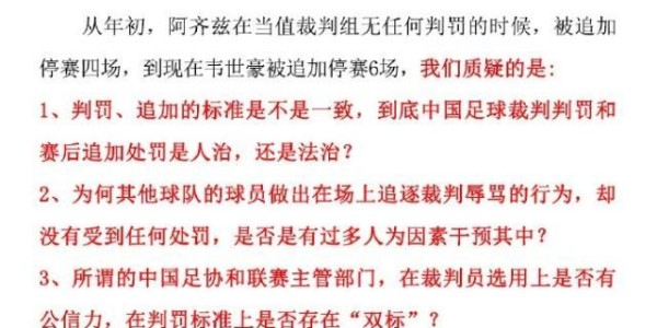 开云-武汉球迷联合致信国家体育总局：判罚是否“双标”？