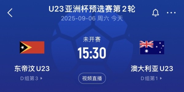 开云注册网址-U22同组对手！澳大利亚首轮14-0，次轮对东帝汶直接轮换半支球队