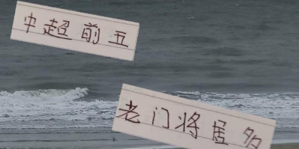 没想到！中超前5主力门将里面 就只有申花薛庆浩这个年轻仔