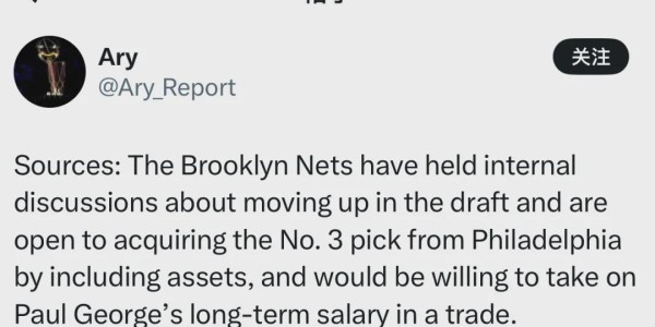 拼了！曝篮网愿意交易乔治！最令人失望的NBA球星