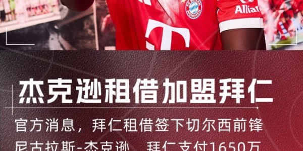 开云体育-疯狂转会日：伊萨克创标王纪录，杰克逊转投拜仁，安东尼签约贝蒂斯